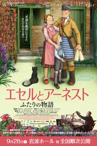 ポールが主題歌を書き下ろし！「エセルとアーネスト」上映記念トークショーから