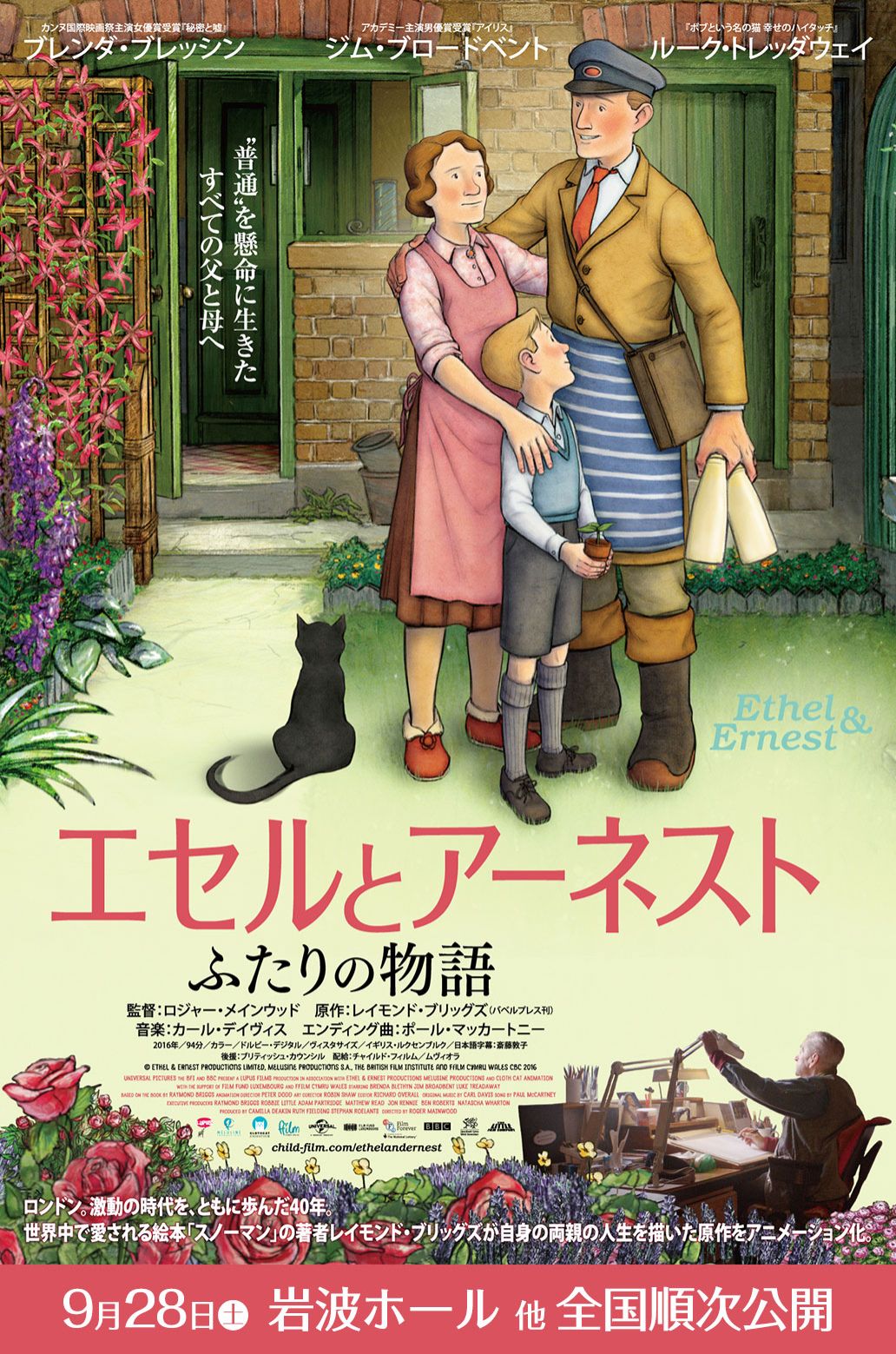 ポールが主題歌を書き下ろし！「エセルとアーネスト」上映記念トークショーから