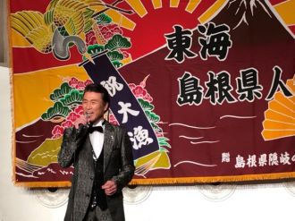 東海で結ぶふるさとの絆 ／ 東海島根県人会