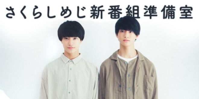 さくらしめじ 初めての冠レギュラーのタイトル案募集中！！！