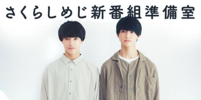 さくらしめじ 初めての冠レギュラーのタイトル案募集中！！！