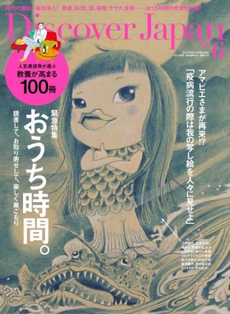 ♪♪月曜日のSTYLEは『Discover Japan』♪♪