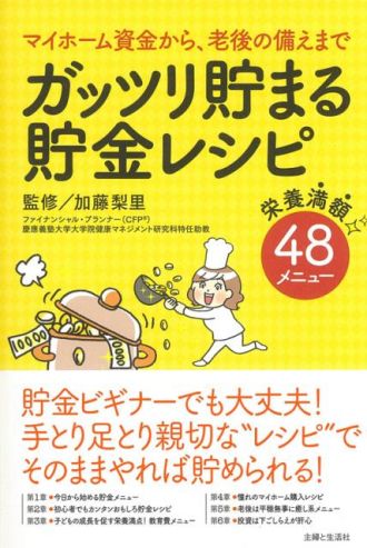 「貯金」してますか？