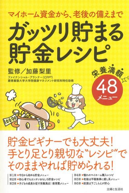 「貯金」してますか？