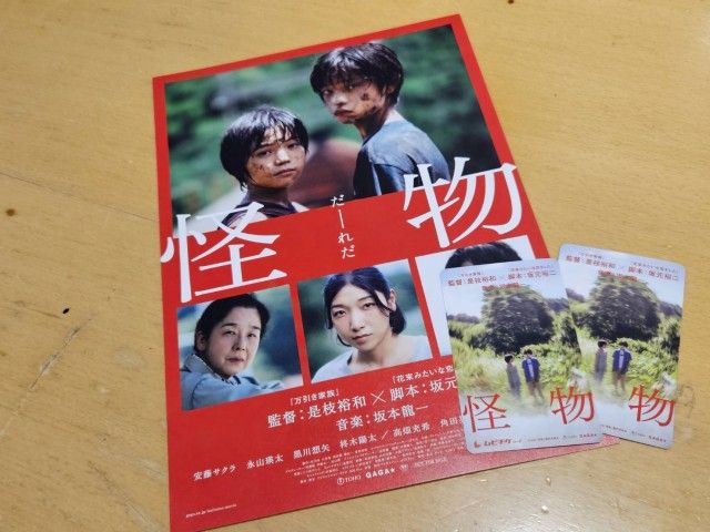映画「怪物」ムビチケ当選者発表！
