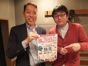 「そうだ、旅にいこう～2016年注目の旅先～」
