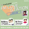 SAGAMI presents FM LOVE STATION 【2026年6月22日放送】