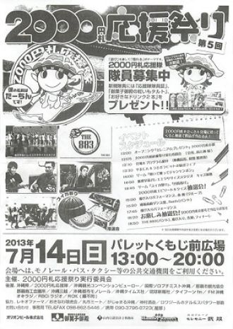 街フェス・オン・サンデー
