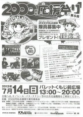 街フェス・オン・サンデー