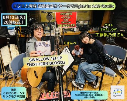 2025年6月10日分　近藤金吾のPODCAST その57～噛みチンのその先へ～