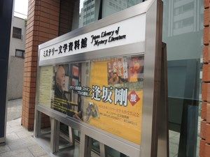 東京発どこいくツアー　ディープじゃない池袋