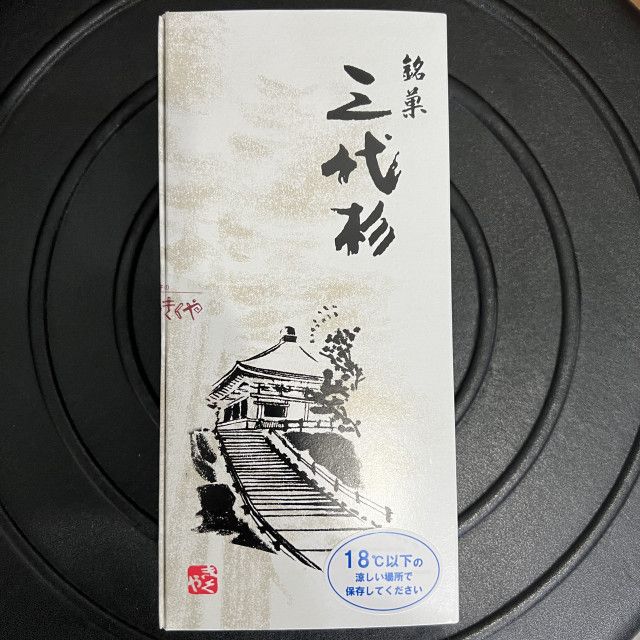 第128回放送後記（2026年3月14日）