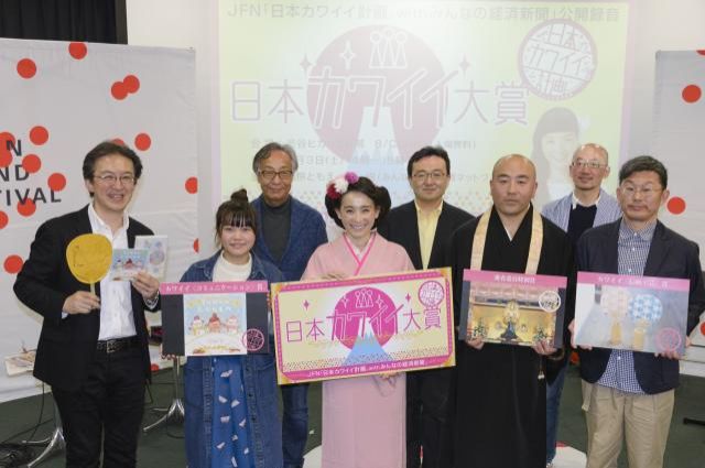 公開収録イベント「日本カワイイ大賞」2週目♪