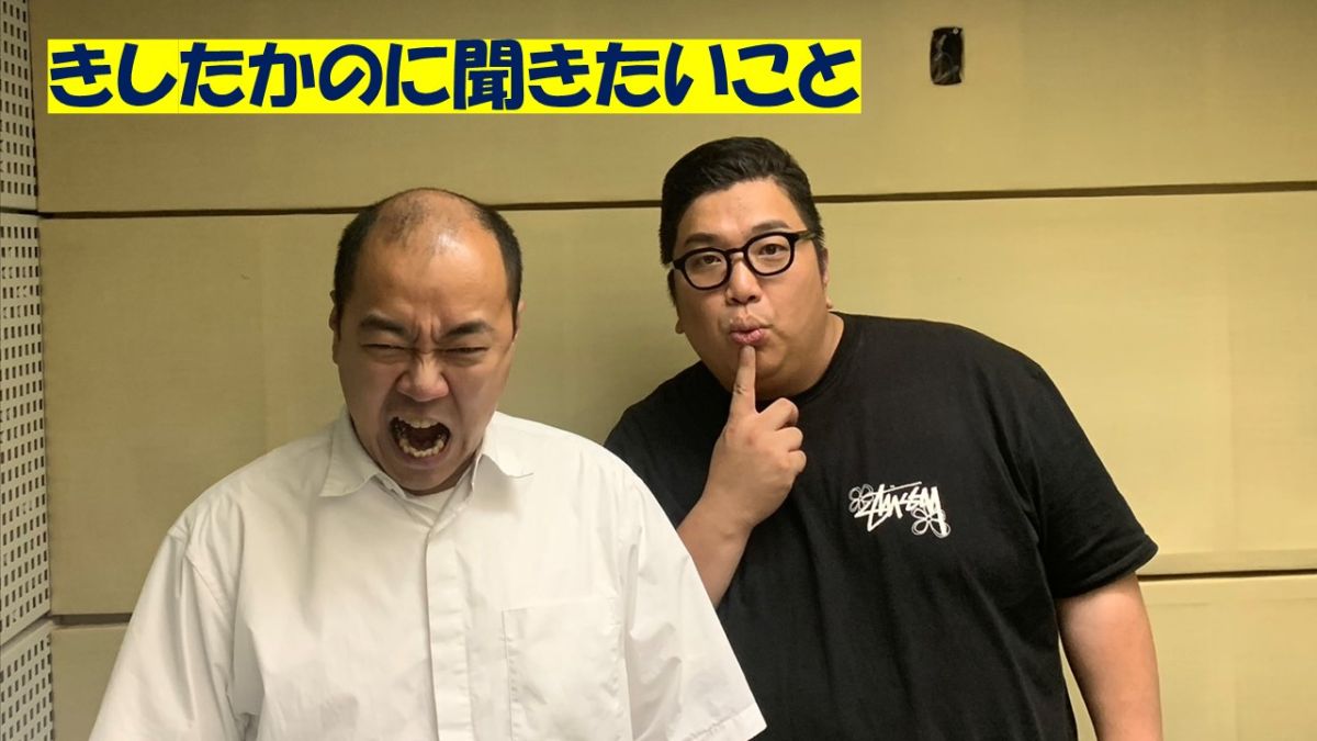 きしたかのに聞きたいこと【高野さんはなぜ全身黄色の衣装なのか？】【最近の岸さんの一人エ◯チ事情】ほか