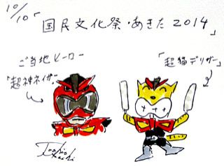 10月10日(金)のデリフラは・・・