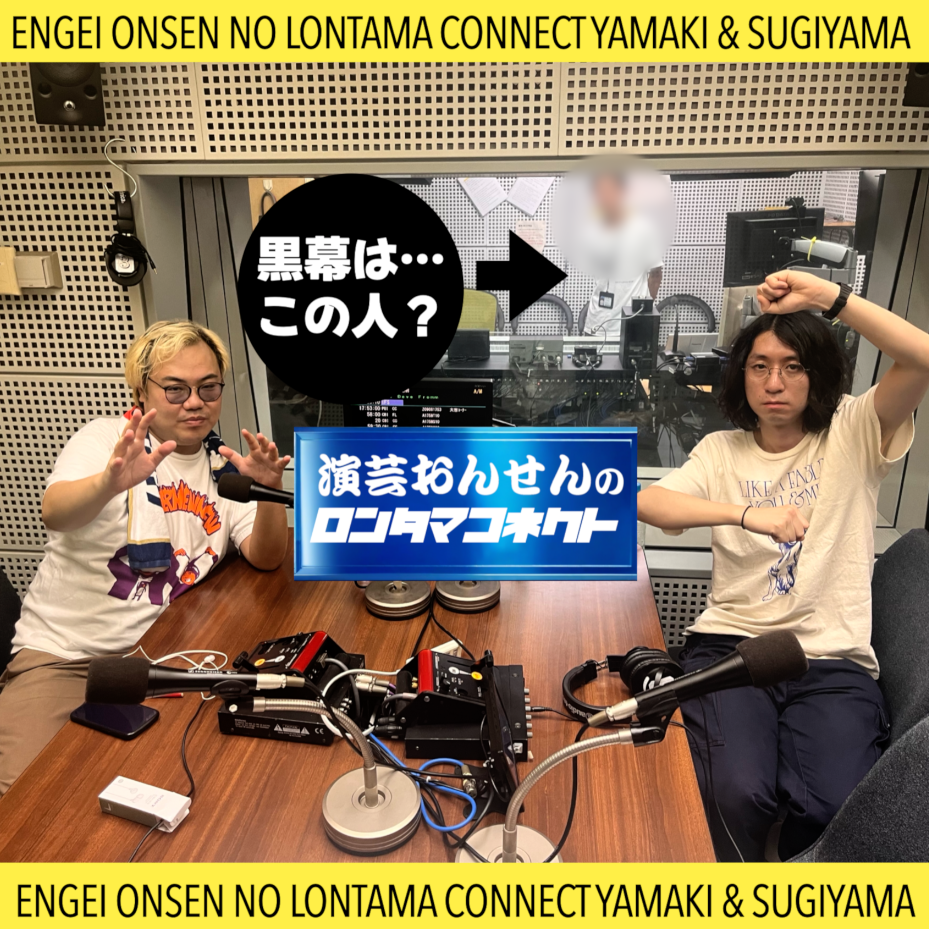 #19「今年のM-1 ガチ予測」