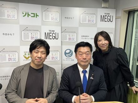 「防災点検の日」～昭和東南海とアルメニア地震～阪神淡路大震災で政治家を志した加田裕之さんがゲスト！