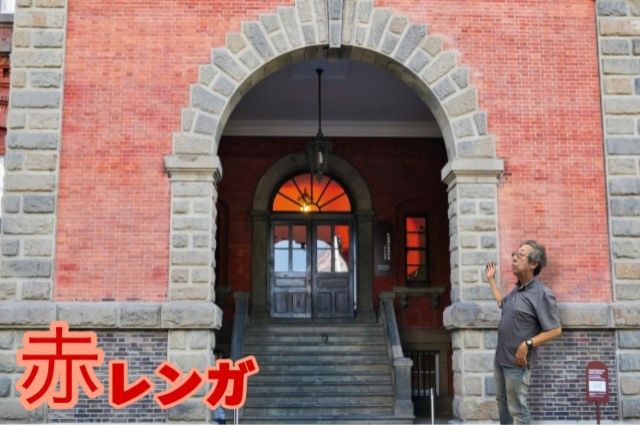 赤レンガ