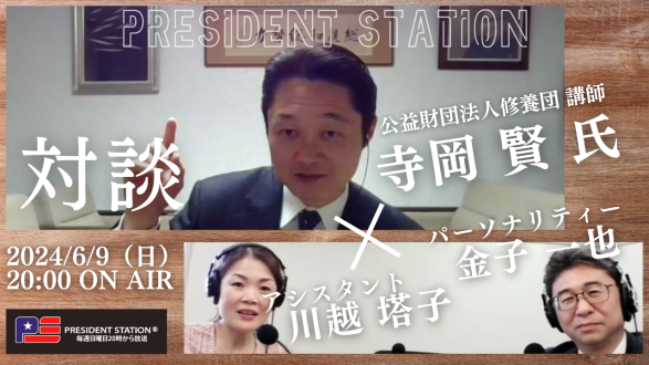 今日一日を喜んで生きる～公益財団法人修養団 講師  寺岡 賢氏