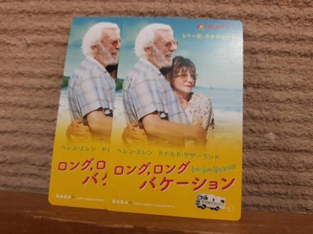 映画『ロング，ロングバケーション』劇場鑑賞券ペア 当選者発表！！