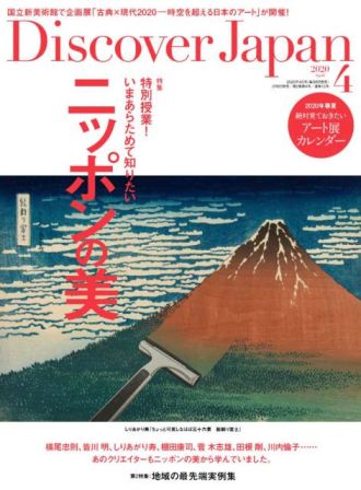 ♪♪月曜日のSTYLEは『Discover Japan』♪♪