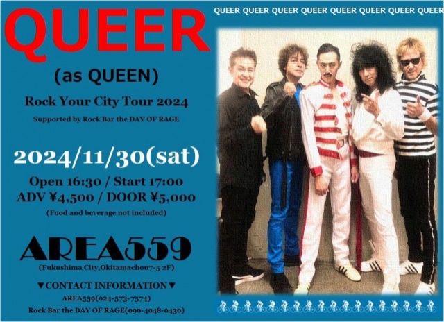 11/26ご紹介したQUEERのコンサート情報はコチラ