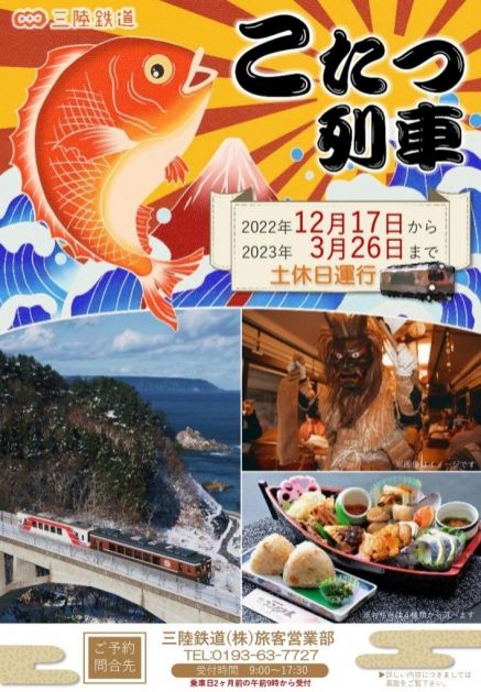 「こたつで旅行」