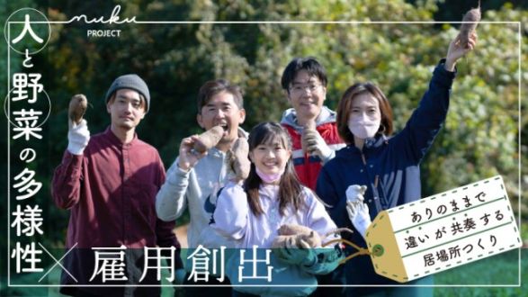 「障がい者の就労課題と農家の担い手不足を解決する直売所を淡路島に！」