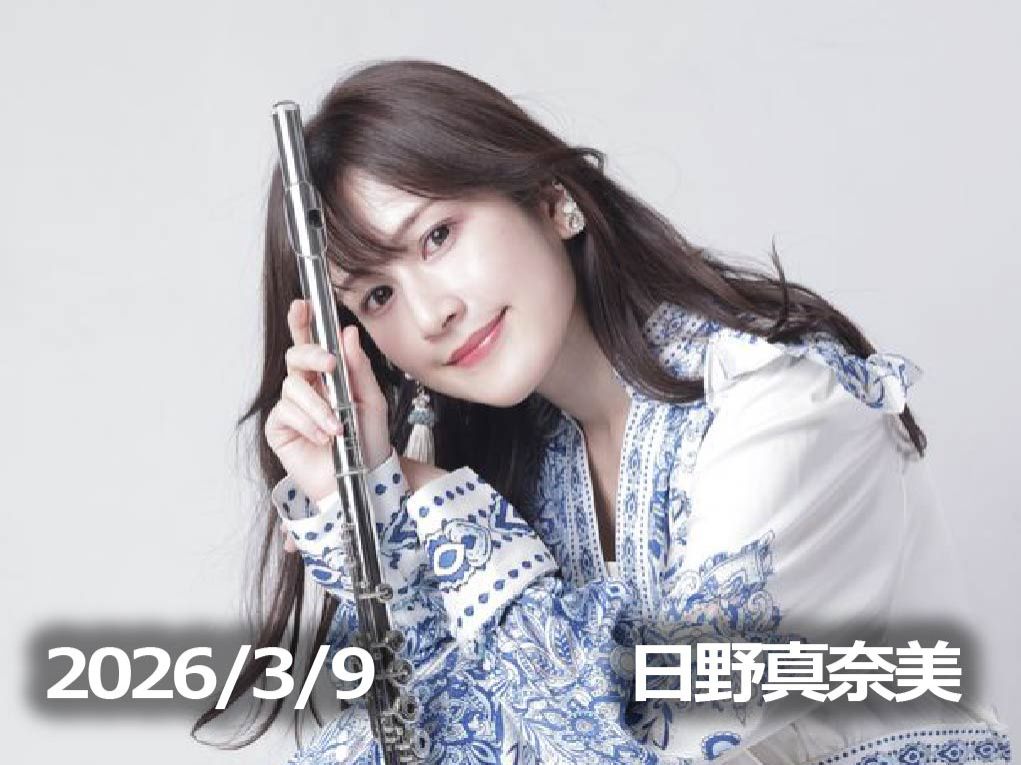 3月9日配信「日野真奈美」さん