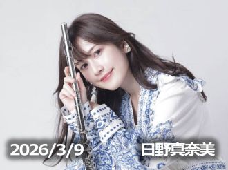 3月9日配信「日野真奈美」さん