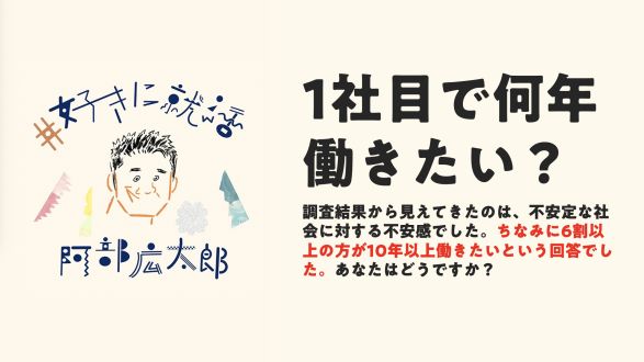 1社目で何年働きたい？