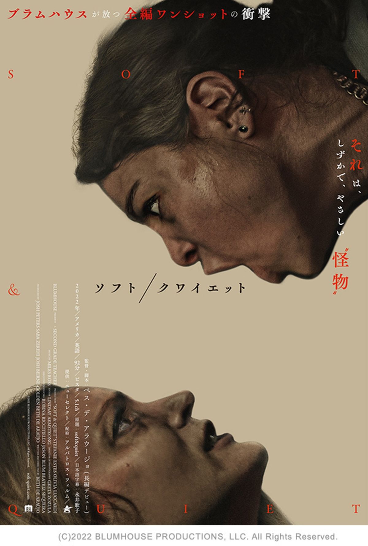 映画「ソフト/クワイエット」について二村ヒトシと映画.com編集部エビタニが深ーく語り合う夜　#映画半蔵門 でのつぶやきもお願いします・・・