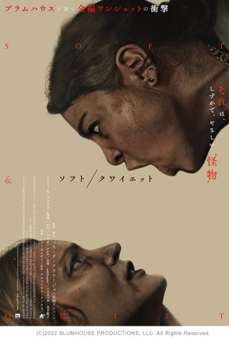 映画「ソフト/クワイエット」について二村ヒトシと映画.com編集部エビタニが深ーく語り合う夜　#映画半蔵門 でのつぶやきもお願いします・・・