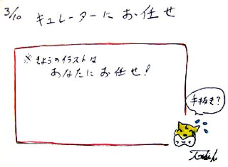 3月10日（火）のデリフラは・・・