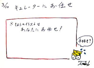 3月10日（火）のデリフラは・・・