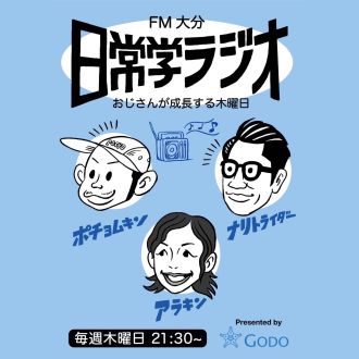 第53回　おじもく「1周年」