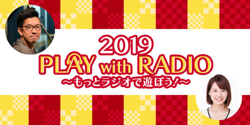 １月１日（火）の特番です！！
