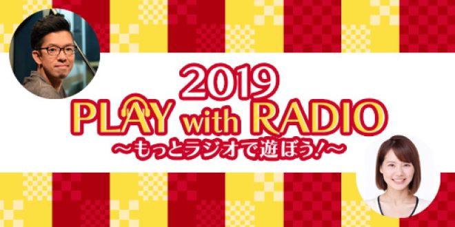 １月１日（火）の特番です！！