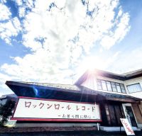 『ロックンロール レコード』木下浩史さん【ふるステ】