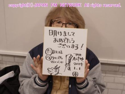 2024年 坂崎さんから新年のご挨拶