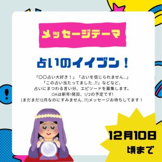 1/2のウチイブは「占いのイイブン！」
