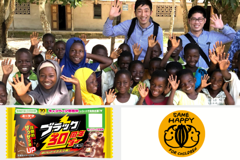 深掘り～子どもたちの笑顔をつなぐチョコレート～有楽製菓株式会社（東京）