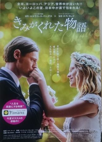 映画「きみがくれた物語」劇場鑑賞券プレゼント！