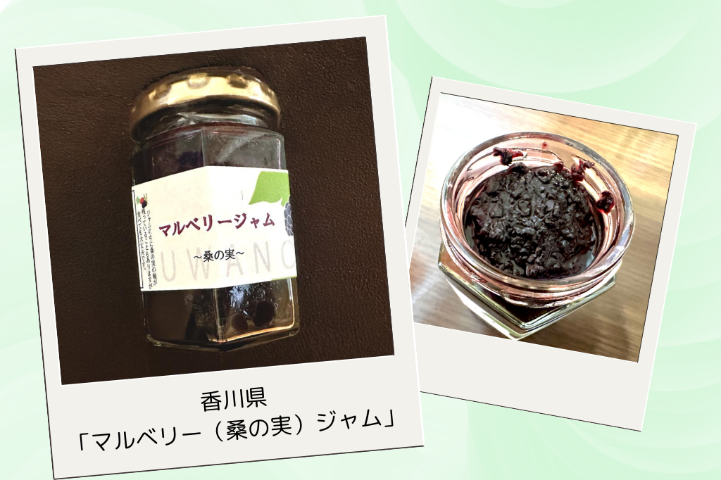9月は「木の実グルメ特集」 今週は香川の「マルベリー（桑の実）ジャム」