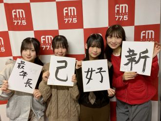 #235 えっさこいさRADIO・書き初め大会！！