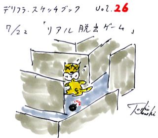 7月22日（火）のデリフラは・・・