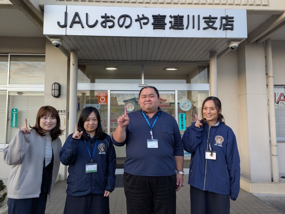 12月5日放送・JAしおのや 喜連川支店