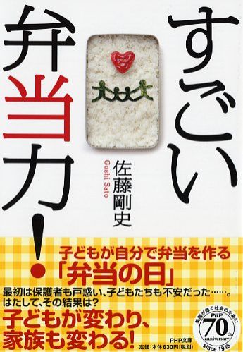 弁当力を鍛えよう！！