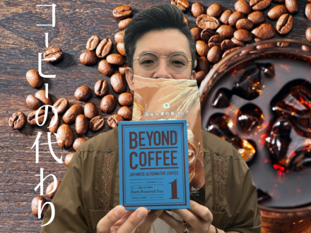 コーヒーの代わり