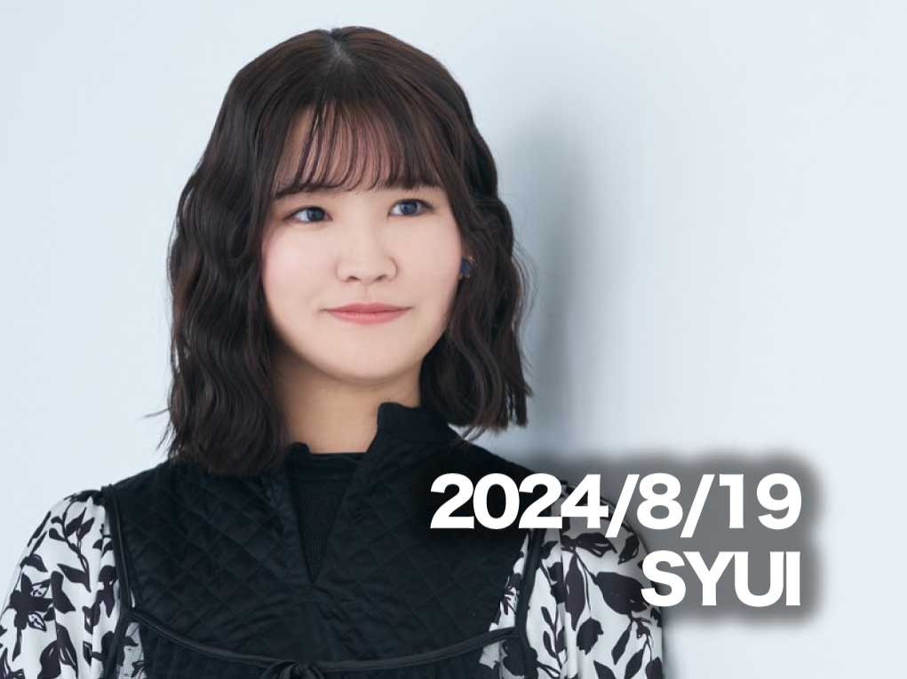 8月19日配信「SYUI」さん